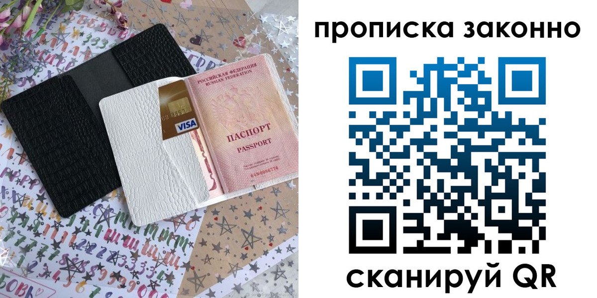 прописка для кредита в Наволоках